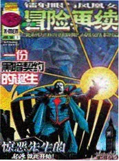 铁线拳谱 漫画封面